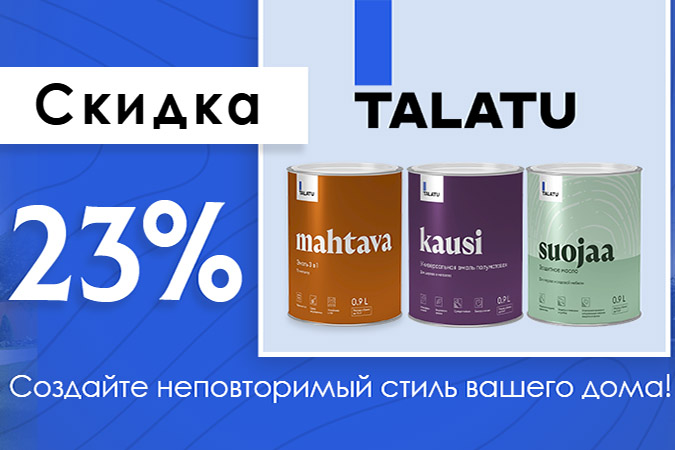 Скидка 23% на Talatu